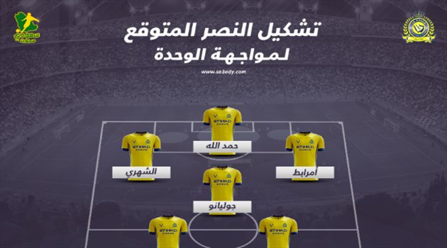 التشكيل المتوقع للنصر.. كيف يعوض فيتوريا "الغيابات" أمام الوحدة