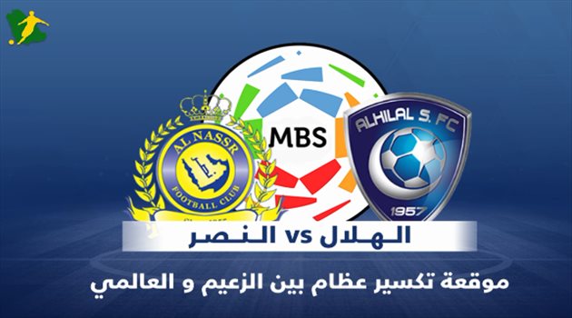 فيديوجرافيك| الهلال والنصر في معركة "تكسير العظام" بدوري المحترفين