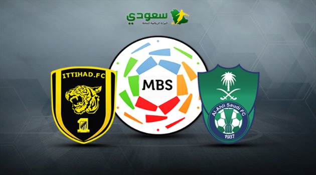 مباشر| ديربي جدة بين الأهلي والاتحاد "دوري المحترفين"