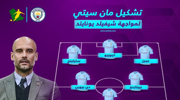مفاجآت في تشكيل مانشستر سيتي أمام شيفيلد بالدوري الإنجليزي