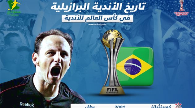 فلامنجو "خيسوس" يحلم باستعادة أمجاد البرازيليين في كأس العالم للأندية