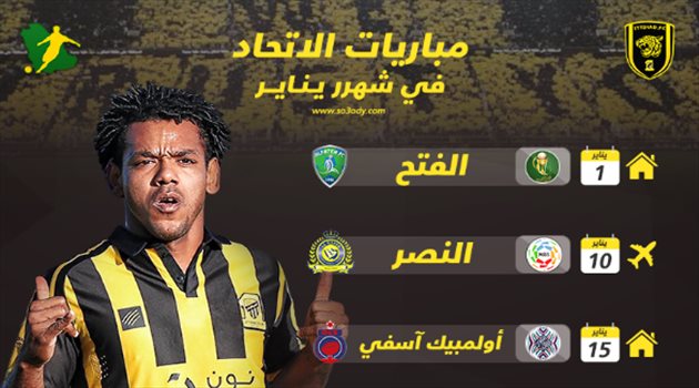 الاتحاد في يناير| قمة مشتعلة مع النصر بالدوري.. والمنافسة على كأسين