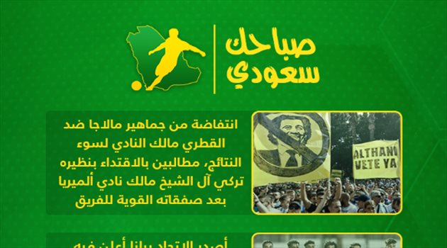 صباحك سعودي| انتفاضة في إسبانيا بسبب تركي آل الشيخ وضمك يفاوض هداف الأهلي التاريخي