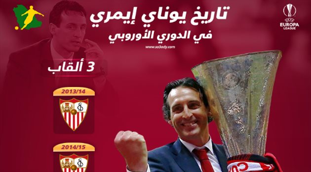 أوناي إيمري يسجل هاتريك تاريخي في الدوري الأوروبي