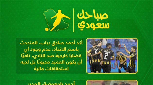 صباحك سعودي| صلاح وجوميز يكتبان التاريخ.. وصراع جديد بين الهلال والنصر