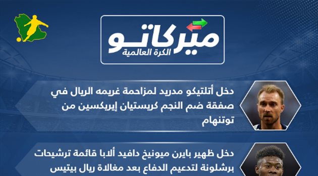  ميركاتو سعودي| صدمة لبرشلونة في مطاردة نيمار وريال مدريد يحدد خطة بوجبا الجديدة