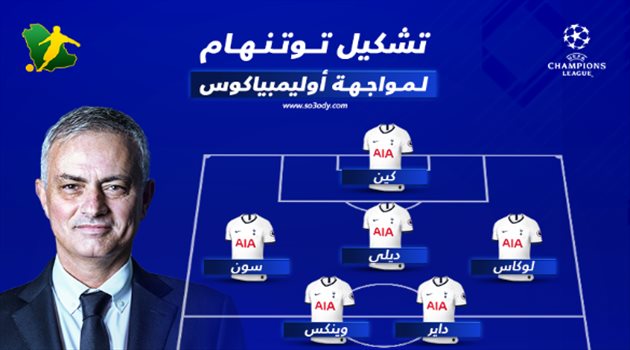 دوري أبطال أوروبا| تشكيل مثالي في ظهور مورينيو الأول مع توتنهام
