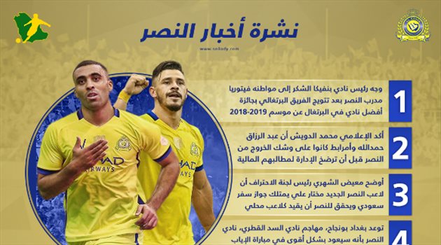 نشرة النصر| مفاجأة عن أمرابط وحمدالله.. وحسم مصير مختار علي