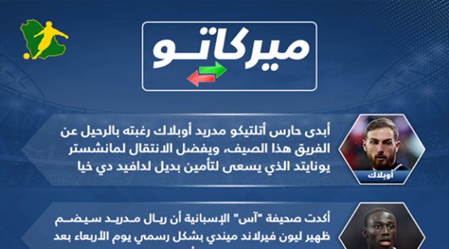 ميركاتو سعودي| جريزمان يبتعد عن باريس وبرشلونة يحاول مع دي ليخت وصفقة جديدة للريال