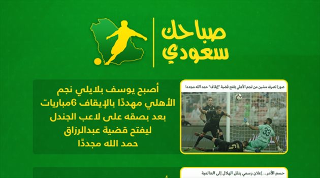صباحك سعودي| مدرب جديد للهلال ورحيل نجم النصر.. والأهلي مهدد بسبب بلايلي