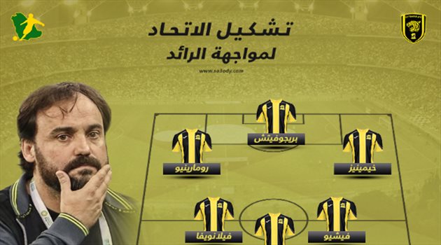 تشكيل الاتحاد.. ثلاثي هجومي أمام الرائد