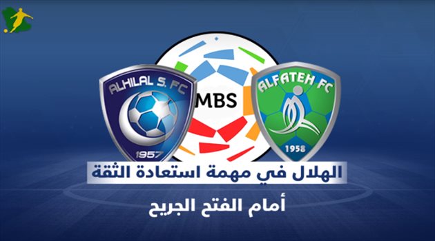 فيديوجرافيك| الفتح يطمح لاستغلال جرح الهلال من أجل الفوز الغائب منذ 7 سنوات