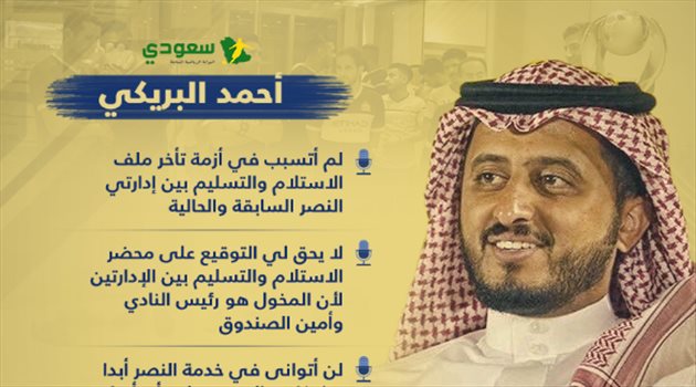 البريكي ينسف الاتهامات الموجهة إليه في النصر