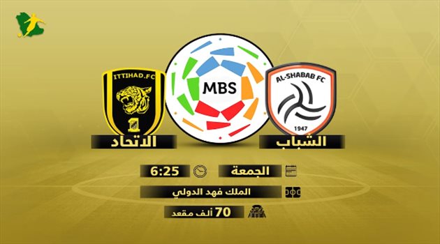 فيديوجرافيك| الشباب والاتحاد.. كلاسيكو الجريحين في دوري المحترفين