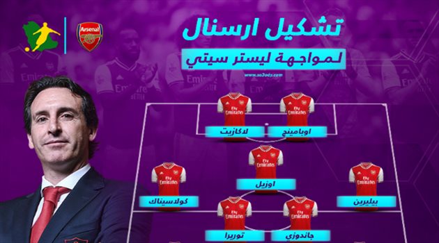 أوزيل يقود أرسنال أمام ليستر سيتي في الدوري الإنجليزي.. وهجوم ناري