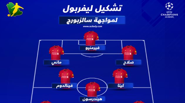 محمد صلاح يقود هجوم ليفربول أمام سالزبورج بدوري الأبطال