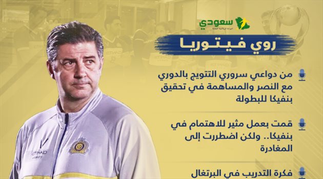  فيتوريا يطلق تصريحات "نارية".. ويتحدث عن حنينه للبرتغال !