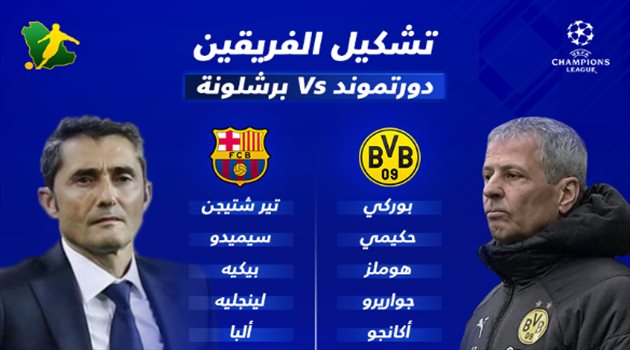 سواريز في قيادة برشلونة وألكاسير على رأس هجوم دورتموند بدوري الأبطال