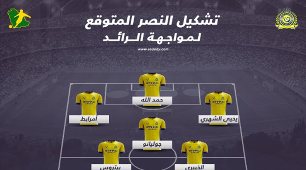 التشكيل المتوقع.. فيتوريا يفاجئ جماهير النصر بـ"تغيير كبير" أمام الرائد