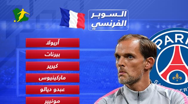 السوبر الفرنسي| في غياب نيمار.. الوجوه الجديدة تقود باريس أمام رين