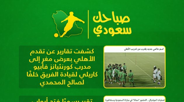 صباحك سعودي| تتويج الشلهوب في آسيا و"من يقود الأهلي"