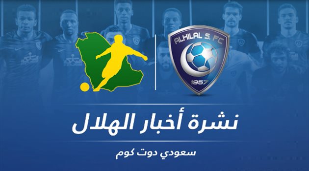نشرة الهلال "فيديوجرافيك"| الزعيم يعلن قائمته المونديالية.. وقرار هام من لوشيسكو