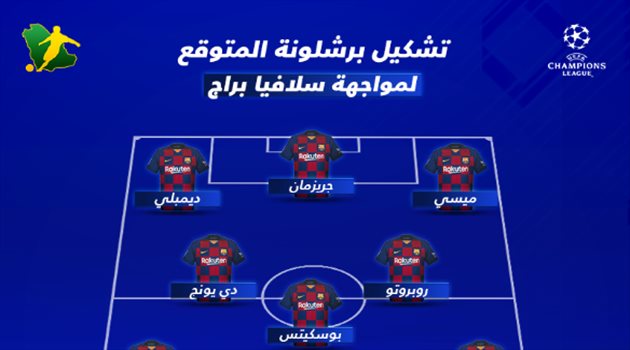 جريزمان يعود إلى مركزه في التشكيل المتوقع لمباراة برشلونة ضد سلافيا براغ