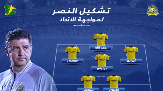 دوري المحترفين| فيتوريا يحل أزمة الغيابات في تشكيل النصر أمام الاتحاد