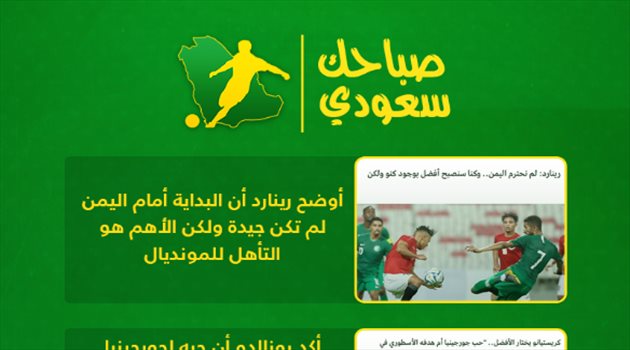  صباحك سعودي| رونالدو يفضل "جورجينيا" عن جميع أهدافه.. وبشرى سارة للهلال