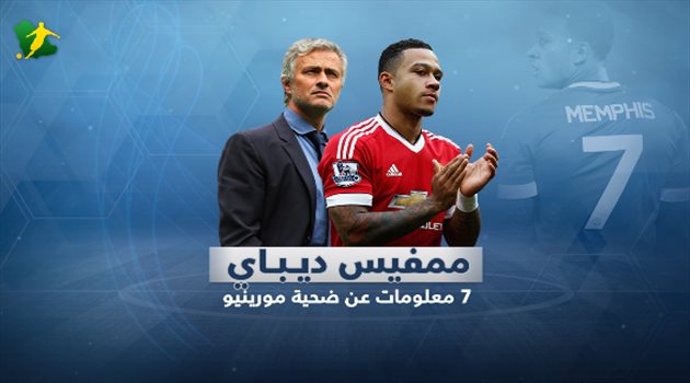 فيديو| ديباي .. 7 معلومات عن ضحية مورينيو في البريمير ليج