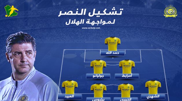 تشكيل النصر الرسمي.. مفاجأة غريبة من فيتوريا أمام الهلال