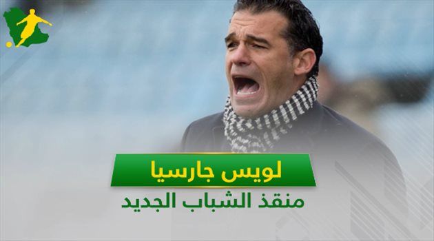 فيديوجرافيك| لويس جارسيا.. 7 معلومات عن منقذ الشباب الجديد