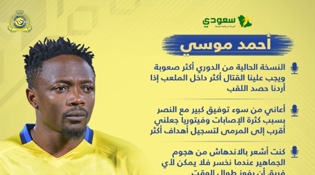 أمنيته قبل الرحيل و"عيب" الجماهير السعودية.. أحمد موسى يطلق تصريحات نارية