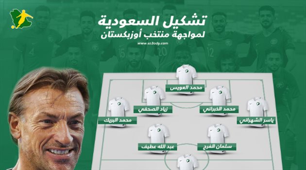 سداسي الهلال يقود تشكيل السعودية أمام أوزبكستان