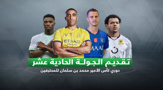 دوري المحترفين| النصر يطمح لاستغلال تأجيل الكلاسيكو للانفراد بالصدارة