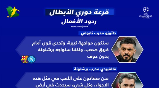 تصريحات نارية بعد قرعة الأبطال.. سخرية من أتليتكو وسعادة سيتي بمواجهة ريال مدريد