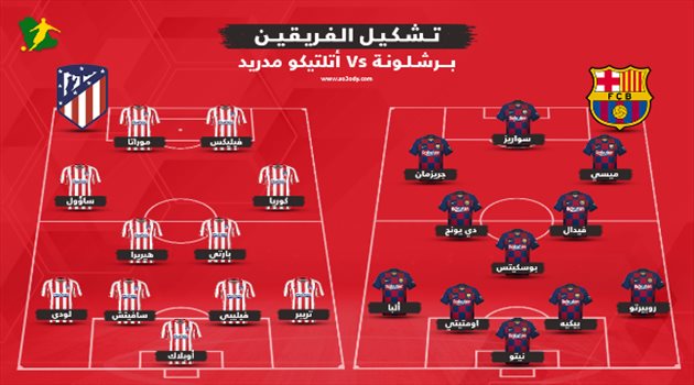 برشلونة بالقوة الضاربة.. وأتلتيكو مدريد يدافع في كأس السوبر الإسباني