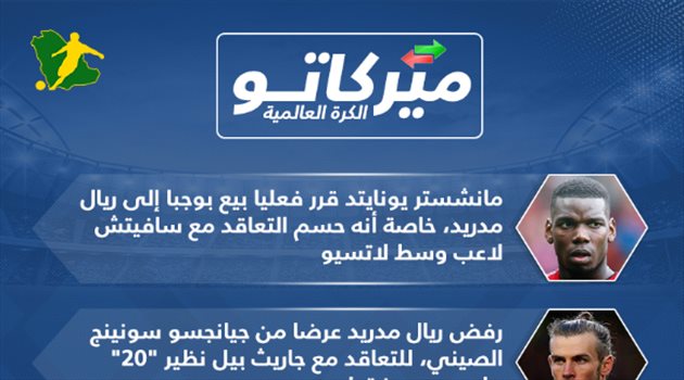 ميركاتو سعودي| مفاجأة سعيدة لبوجبا واتصال هاتفي يحسم مصير نيمار