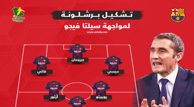 بسبب سواريز.. مفاجآت في تشكيل برشلونة أمام سيلتا فيجو في الدوري الإسباني