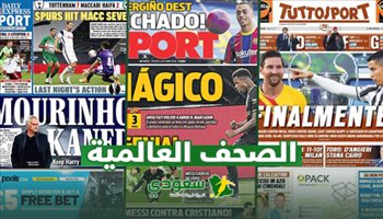 الصحف العالمية صحف العالم اليوم الإثنين| ريال مدريد لا يقهر وسر خوف برشلونة