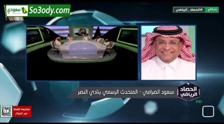 بسبب استفزاز الجهاز الفني .. متحدث النصر يطالب بفتح تحقيق مع حكم مباراة الشباب