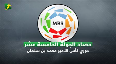 حصاد الجولة 15 من دوري المحترفين