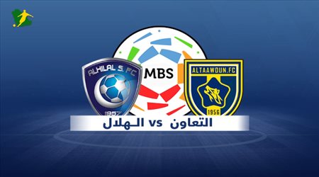 تقديم مبارة التعاون و الهلال ضمن منافسات الجولة العشرون