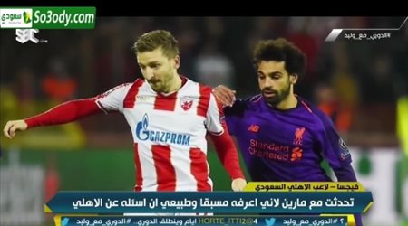 لحظة وصول لاعب الأهلي الجديد .. ورسالته لمنتقديه بسبب كثرة الإصابات