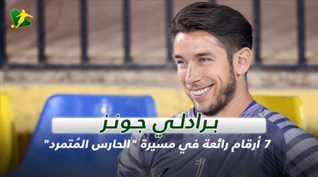 7 أرقام رائعة في مسيرة الحارس المُتمرد ضمن كتيبة النصر