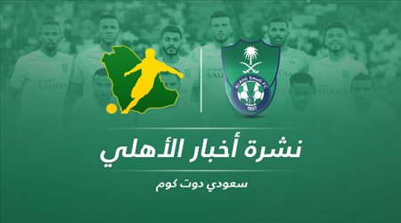 نشرة أخبار الأهلي| انتقام بلايلي وتهنئة دي سوزا وكارثة مالية جديدة