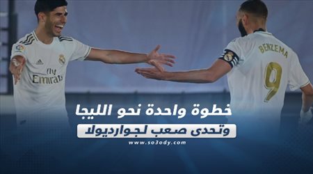 صحف العالم ليوم السبت| خطوة واحدة نحو الليجا.. وتحدي صعب لجوارديولا