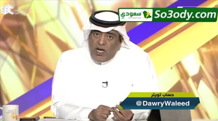 وليد الفراج : صدري ضاق بسبب الاتحاد