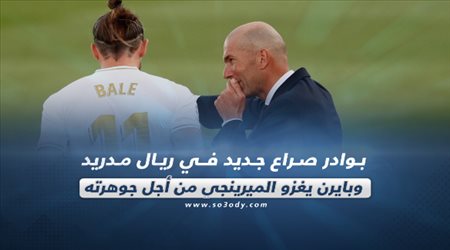 صحف العالم ليوم الثلاثاء| بوادر صراع جديد في ريال مدريد.. وبايرن يغزو الميرينجي من أجل جوهرته