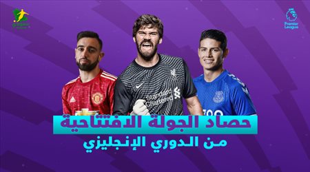 حصاد الدوري الانجليزي